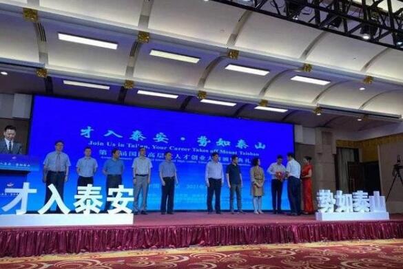 兵尚科技荣获泰安市第三届国际高层次人才创业大赛创业项目类三等奖
