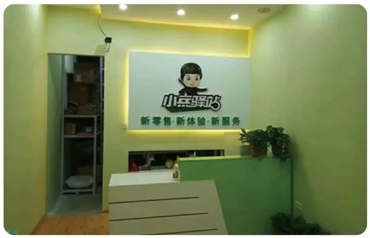 小兵驿站快递代收