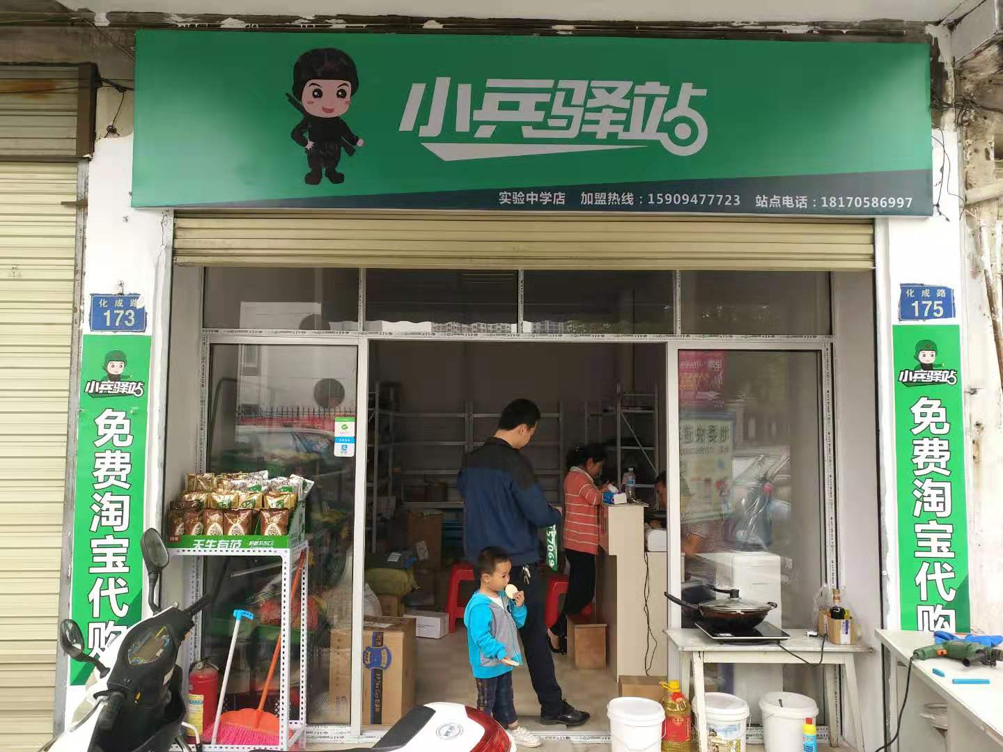 小兵驿站,村镇驿站