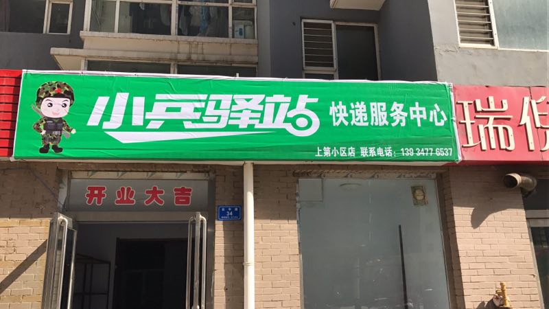 新手开快递驿站要注意哪几点！