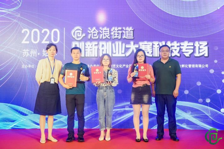 祝贺小兵智慧新零售产业荣获2020年姑苏创新创业精英团队大赛第二名