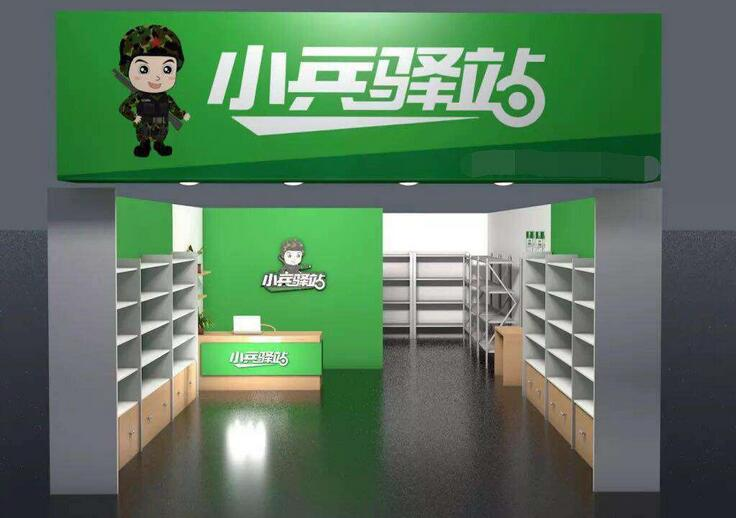 快递驿站加盟哪个公司好如何选择快递驿站加盟公司？全国免费加盟开店，哪个公司好？图2