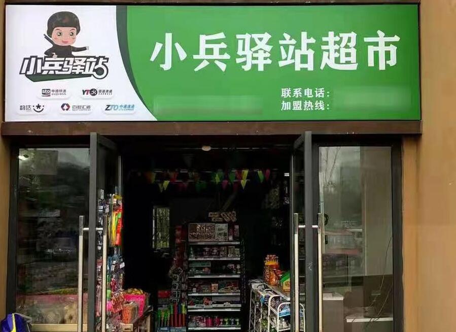 没钱但是想创业，可以开快递驿站吗？