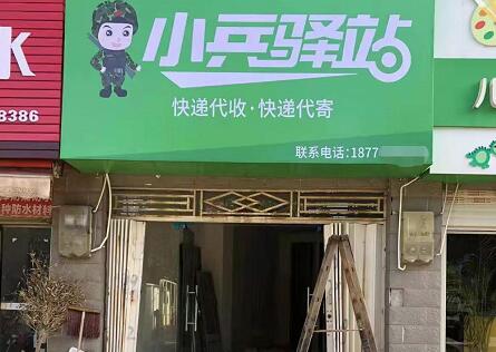 总结快递驿站频繁转让的常见原因，经营者需要提前做好准备