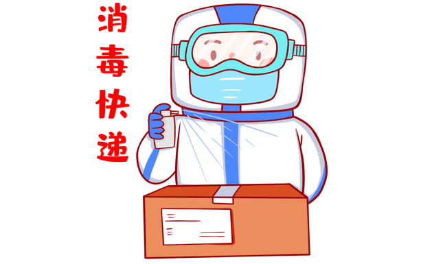 疫情防控期间，接收快递还安全吗？