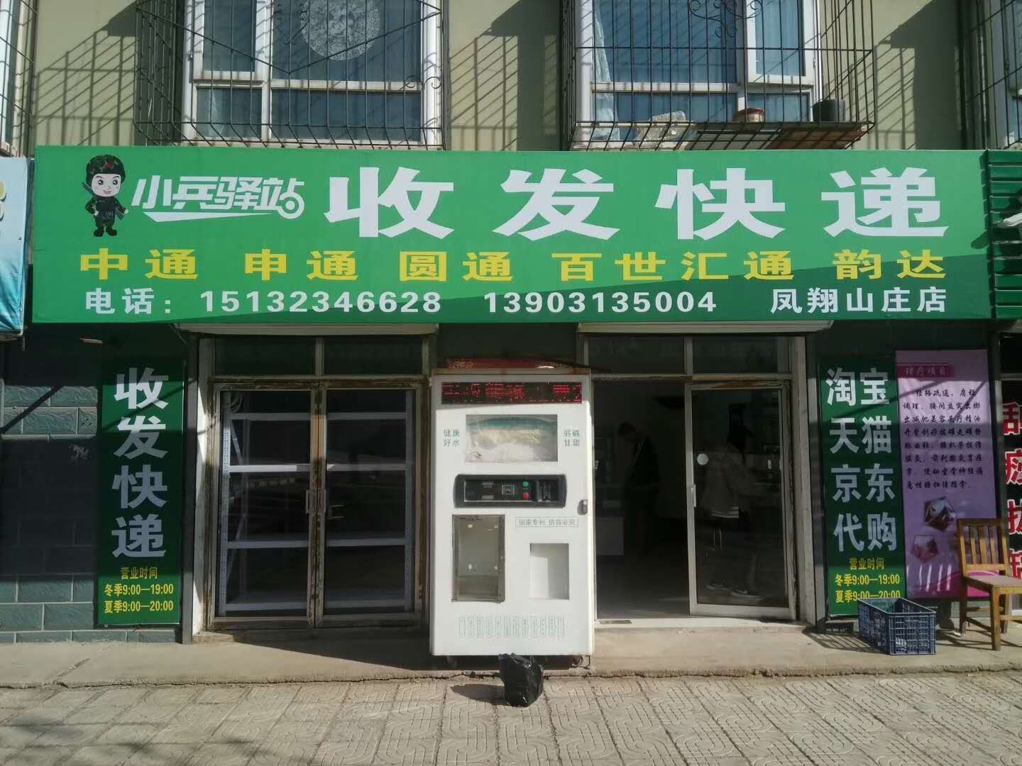 快递站点和快递驿站哪个好做点