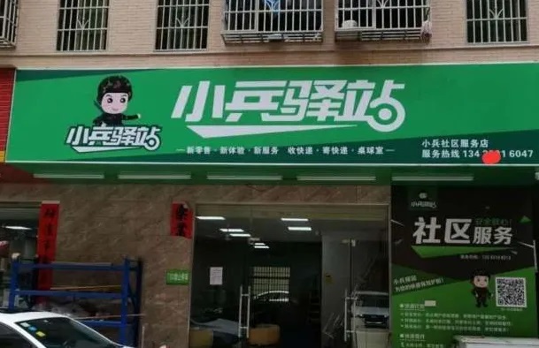 自己有门店想做代收快递咋弄