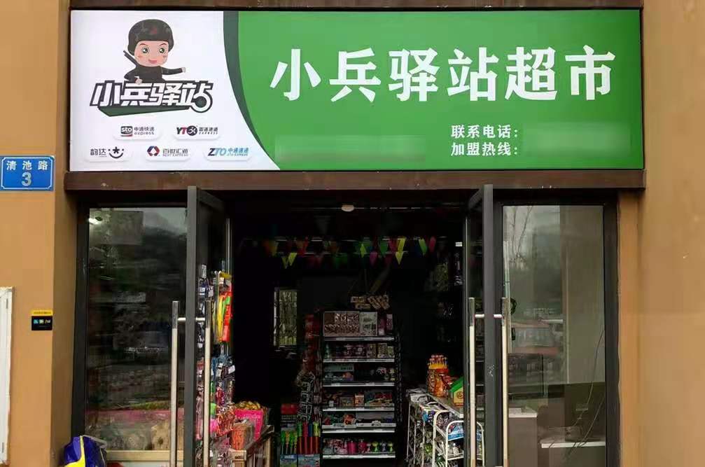 新手如何开快递店